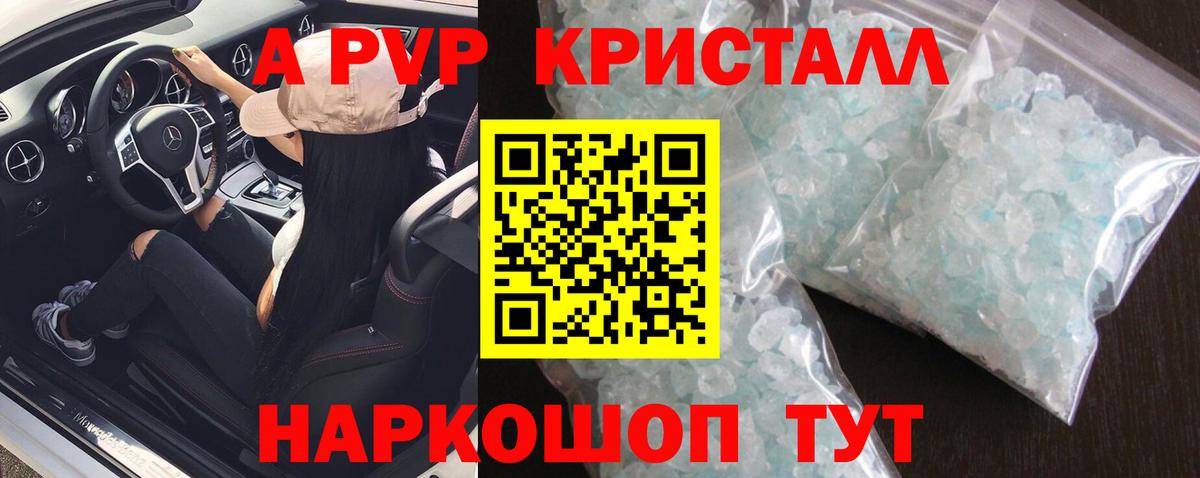 Тобольск  A PVP кристаллы  Вход с VPN  магазин продажи наркотиков  А ПВП Соль 