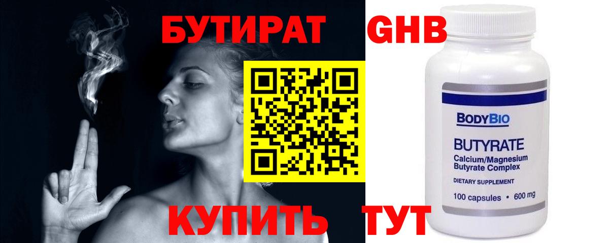БУТИРАТ Butirat  Вход с VPN  Тобольск 