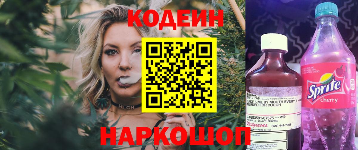 Кодеиновый сироп Lean напиток Lean (лин)  Кодеиновый сироп Lean Purple Drank  Тобольск  Вход с VPN 