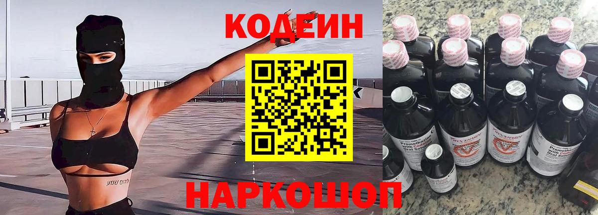 Кодеиновый сироп Lean напиток Lean (лин) Тобольск