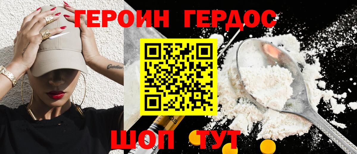 Героин Heroin  Вход с VPN  Тобольск 