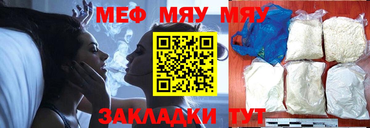 МЕФ мяу мяу  Вход с VPN  Тобольск  закладка  МЕФ мяу мяу  МЯУ-МЯУ  Меф 