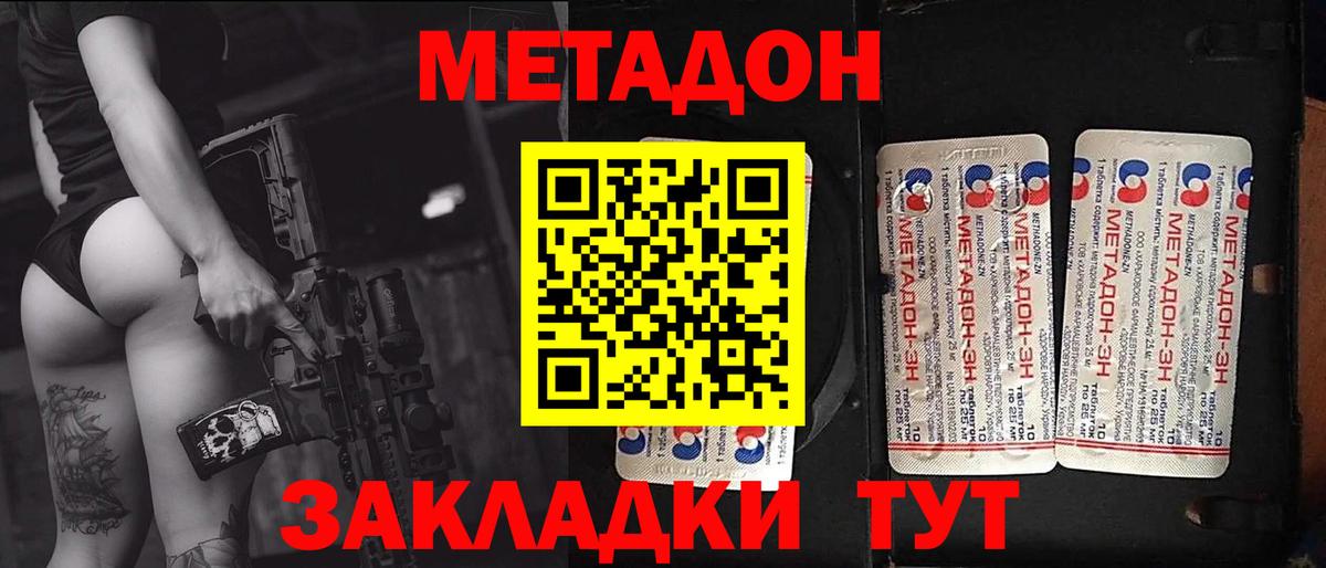 МЕТАДОН кристалл  Вход с VPN  Тобольск  МЕТАДОН VHQ 