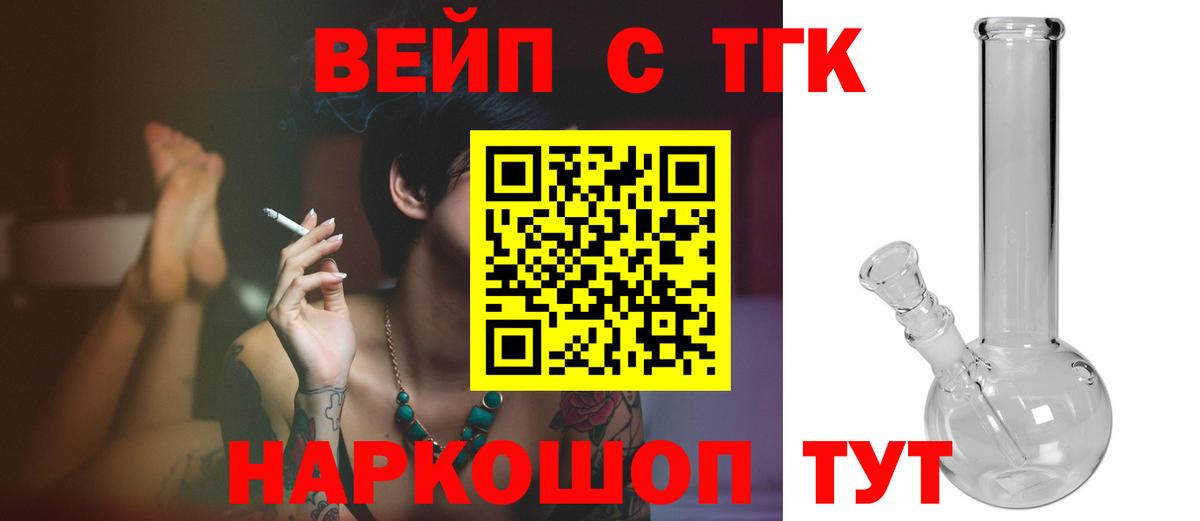 ТГК вейп Тобольск