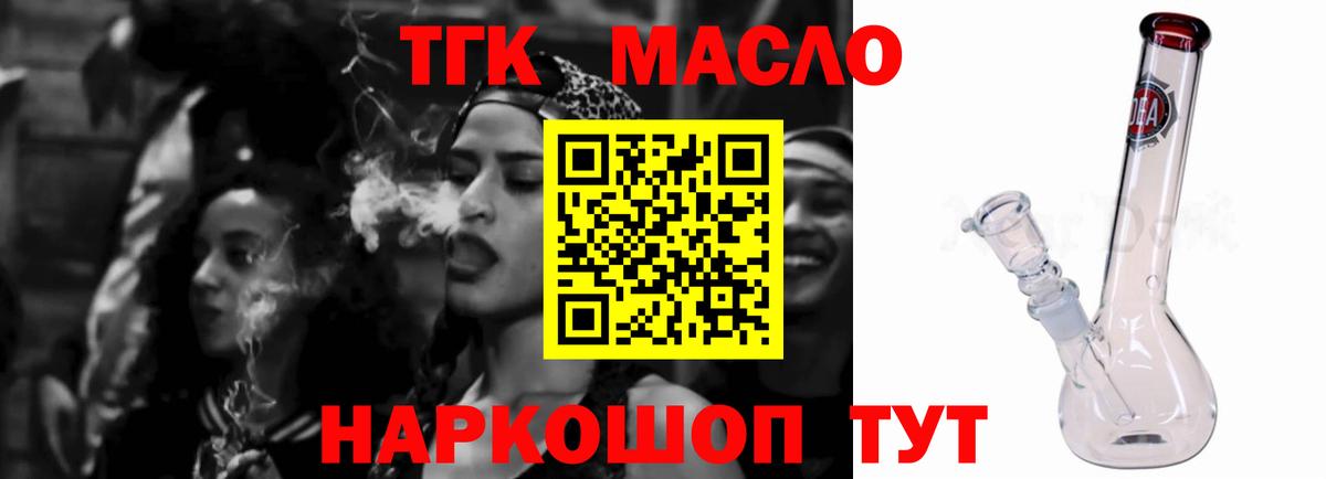 Тобольск  Дистиллят ТГК THC oil  Вход с VPN  ТГК Wax 